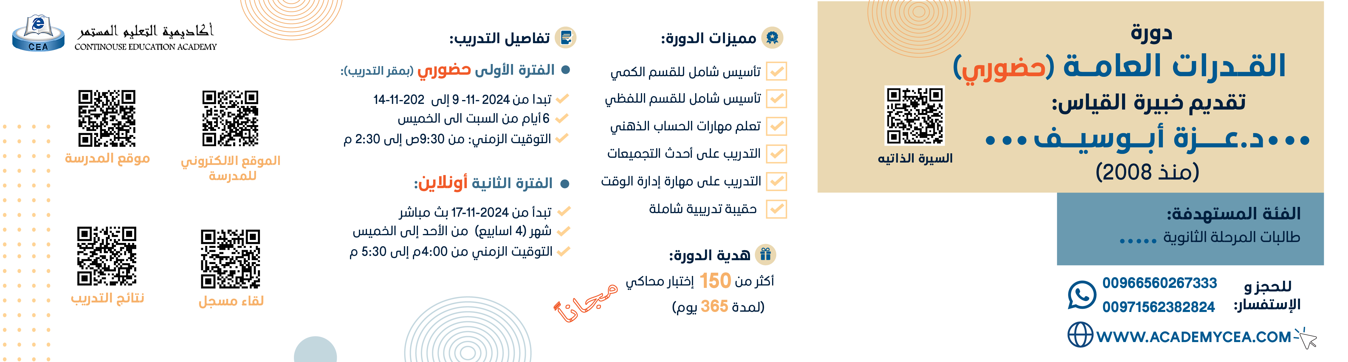 دورة-القدرات-العامة-بالعربي-تبدأ-9/11/2024